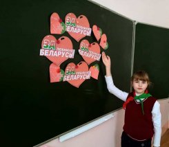 Патриотическая акция "За любимую Беларусь!"